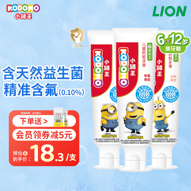 LION 狮王 小狮王益生菌儿童牙膏6-12岁国产 含氟防蛀宝宝牙膏50g*3支 34.9元（