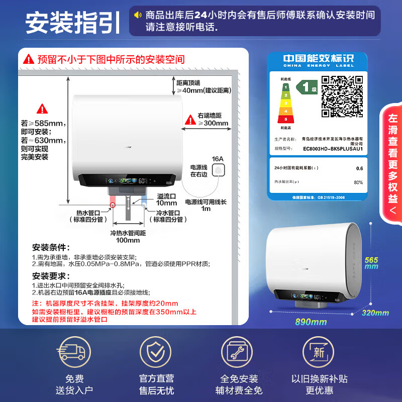 海尔 BK5plus 无镁棒双胆扁桶 80L 电热水器 2294.36元 - 清风线报