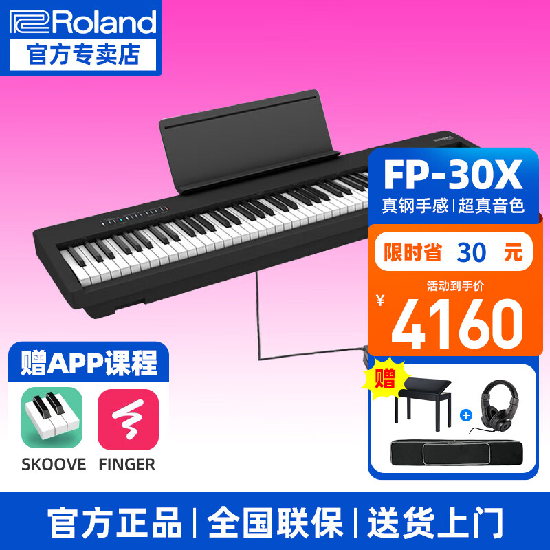 Roland 罗兰 电钢琴FP30X重锤便携式电子钢琴成人儿童初学者入门智能考级钢琴
