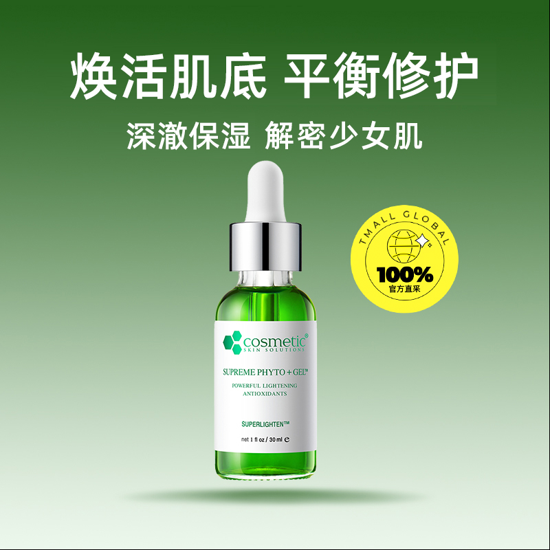 COSMETIC SKIN SOLUTIONS 希妍萃 CSS希妍萃色修精华液30ml熊果苷保湿舒缓维稳 178.6