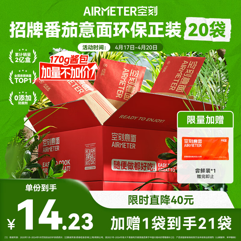 空刻 意面经典番茄肉酱意大利面环保量贩装290*21袋 ￥245