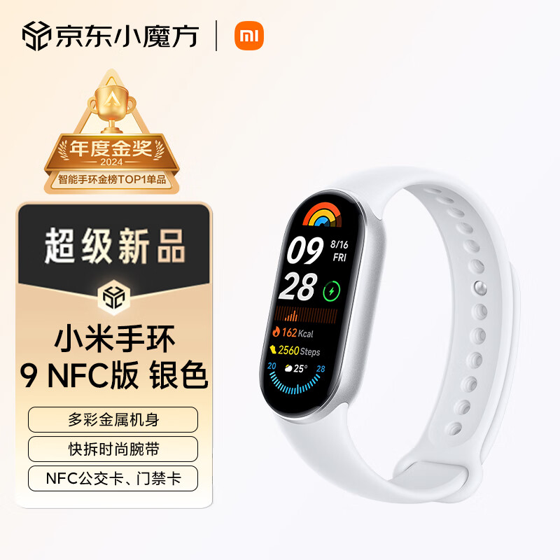 Xiaomi 小米 手环9 NFC版 银色 智能手环 高精度运动健康 监测睡眠管理 ￥299