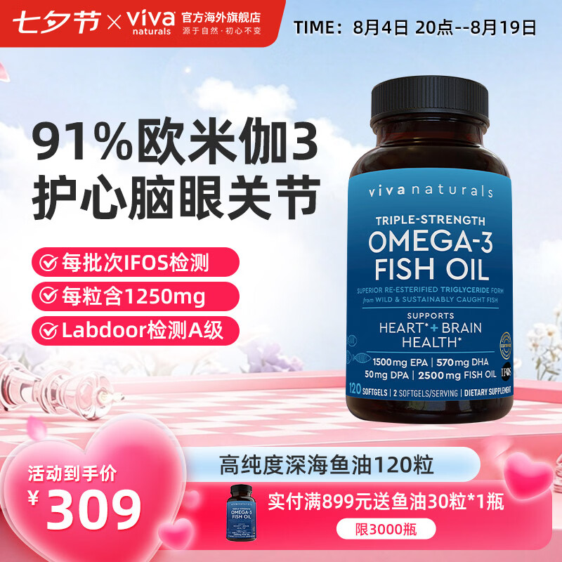 Viva Naturals 美国进口rTG结构高纯度深海鱼油含DPA天然omega3 120粒*1瓶 254.86元（
