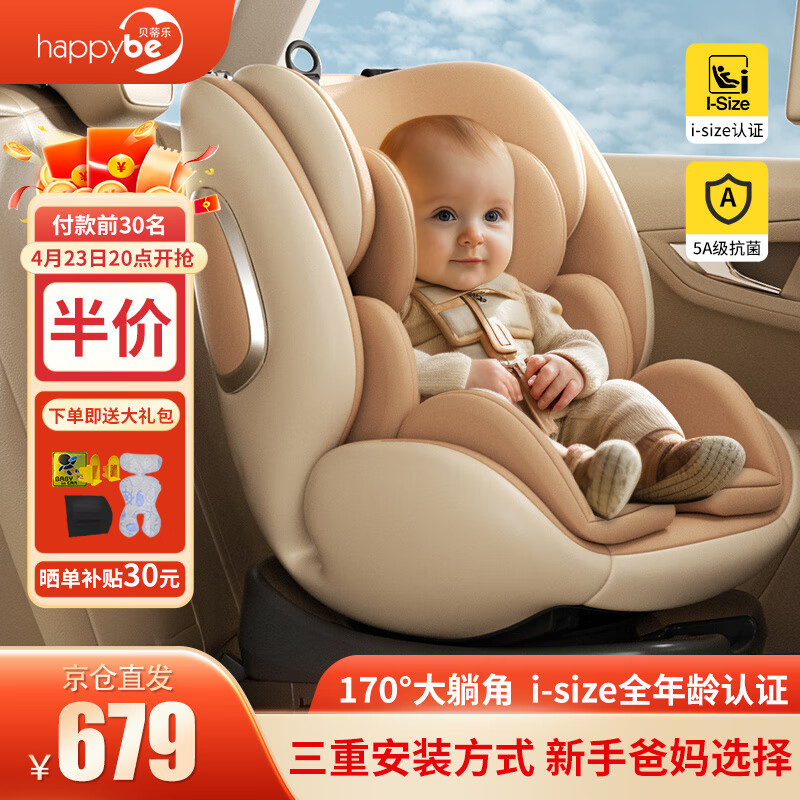 happybe 贝蒂乐 儿童安全座椅0-12岁婴儿宝宝汽车用360°旋转ISO硬接口车载安全