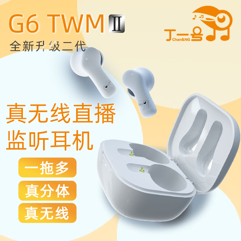 丁一号 G6二代无线监听直播耳机专业耳返耳机声卡唱歌监听入 399元（需用券