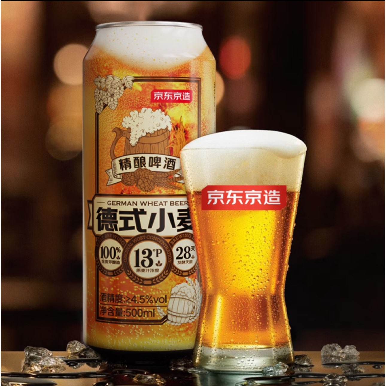 京东百亿补贴：京东京造 德式小麦精酿全麦酿造啤酒500ml*12整箱浓郁麦香*2