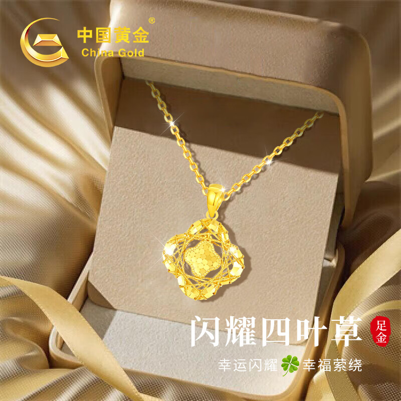 中国黄金 China Gold 碎冰冰四叶草黄金项链女士足金吊坠实用 碎碎冰四叶草足