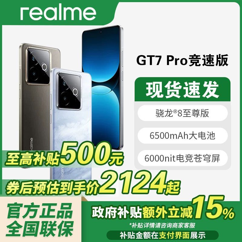 realme GT7 Pro 12+256GB競速版 5G手機 1998.95元