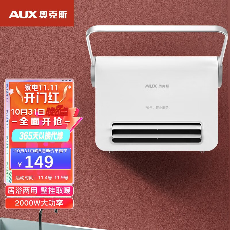 AUX 奥克斯 暖风机浴室用取暖器家用节能防水速热速热壁挂式卫生间小型NDY-2