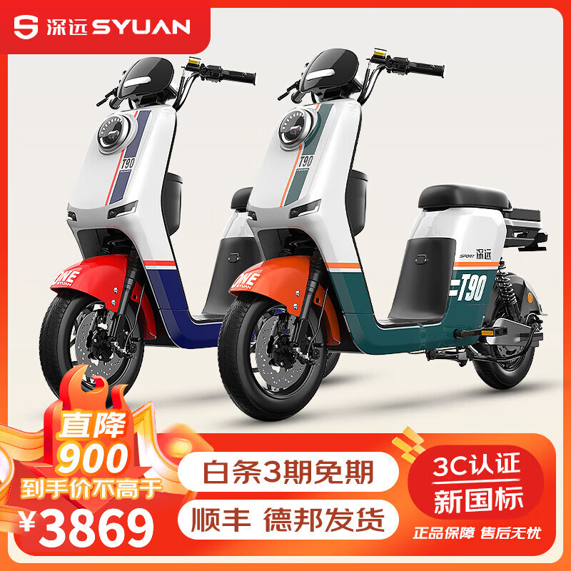 SYUAN 深远 T90动力版磷酸铁锂电池48V新国标电动车 100公里磷酸铁锂.不蓝 3869