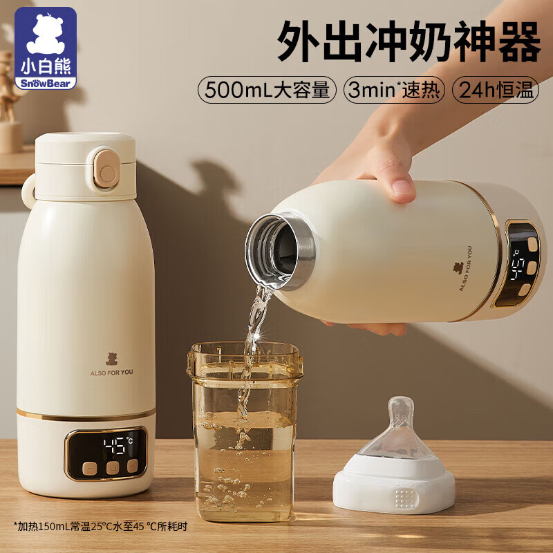小白熊无线便携式恒温水壶调奶器保温杯 500ml 259元（需用券）