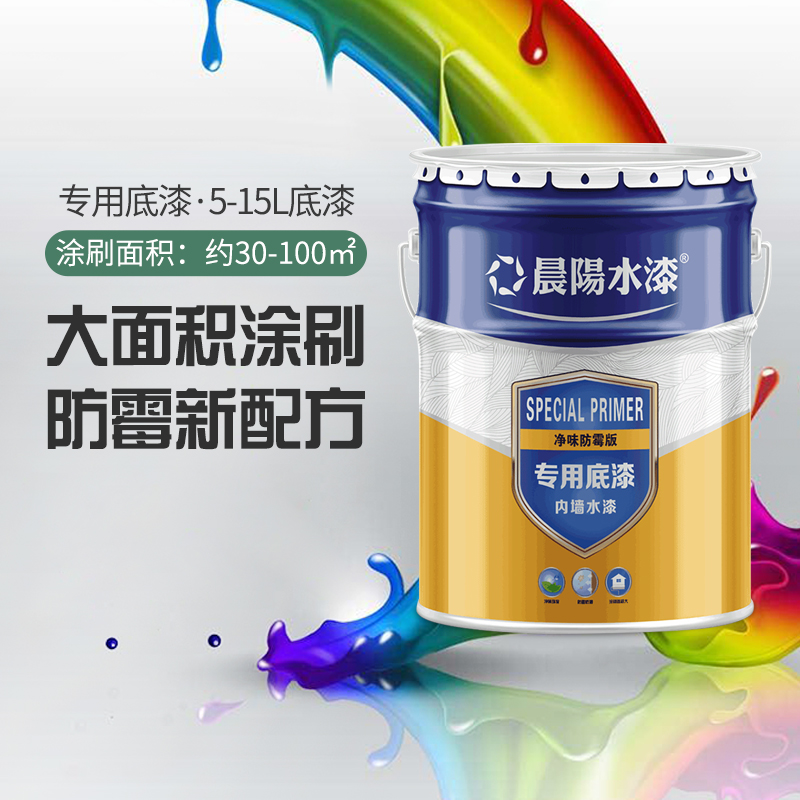 cysq 晨阳水漆 净味防霉专用底漆5L/15L室内漆家用自刷涂料内墙非乳胶漆 201.67