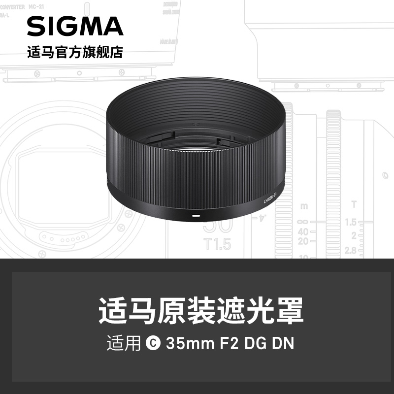 SIGMA 适马 35mm F2 DG DN 微单款专用遮光罩 日本原厂配件 274.45元