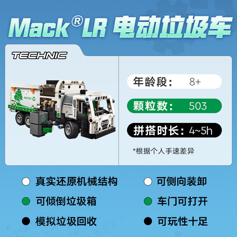 百亿补贴：乐高 LEGO [正品]LEGO乐高42167 Mack®LRElectric垃圾车机械组拼插积木8+ 