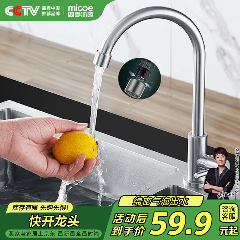 四季沐歌 M-C100F不锈钢厨房水龙头单冷 50.92元