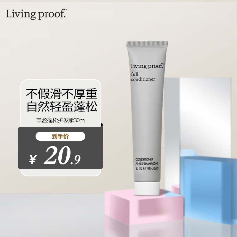 LIVING PROOF 缕灵丰盈蓬松护发素小样30ml 深层清洁去油无硅油洗发露 美国 丰