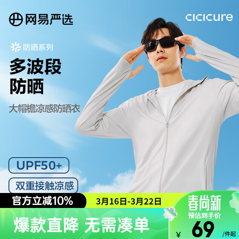 网易严选 多波段防晒衣UPF50+冰丝防光老夏吸湿速干凉感钓鱼户外运动 多波