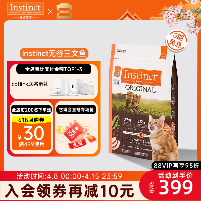 Instinct 百利 临期特价、：百利三文鱼全猫粮10磅 292.6元（需用券）