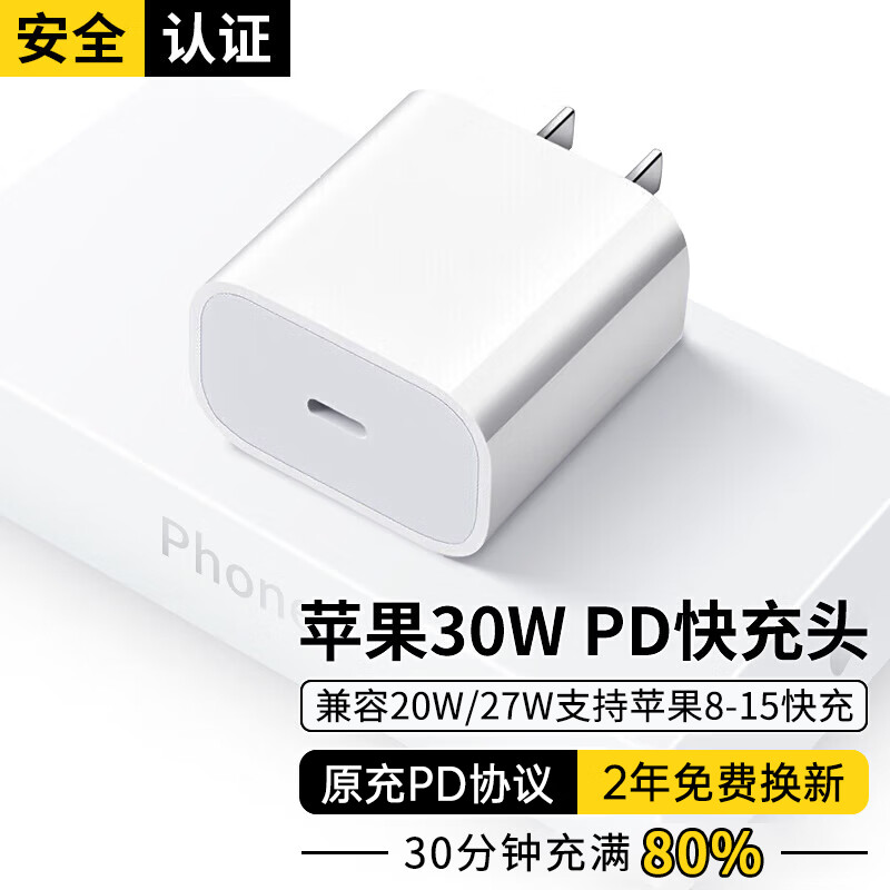 固质 苹果充电器30W快充线套装iPhone14ProMax13 12 11手机充电头x数据线平板插头