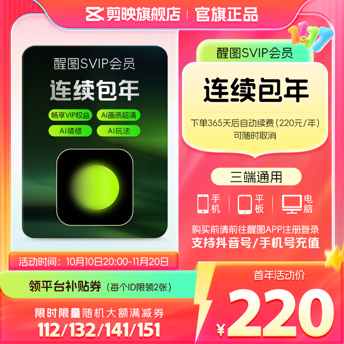 醒图 SVIP会员年卡 69元包邮（需用券）