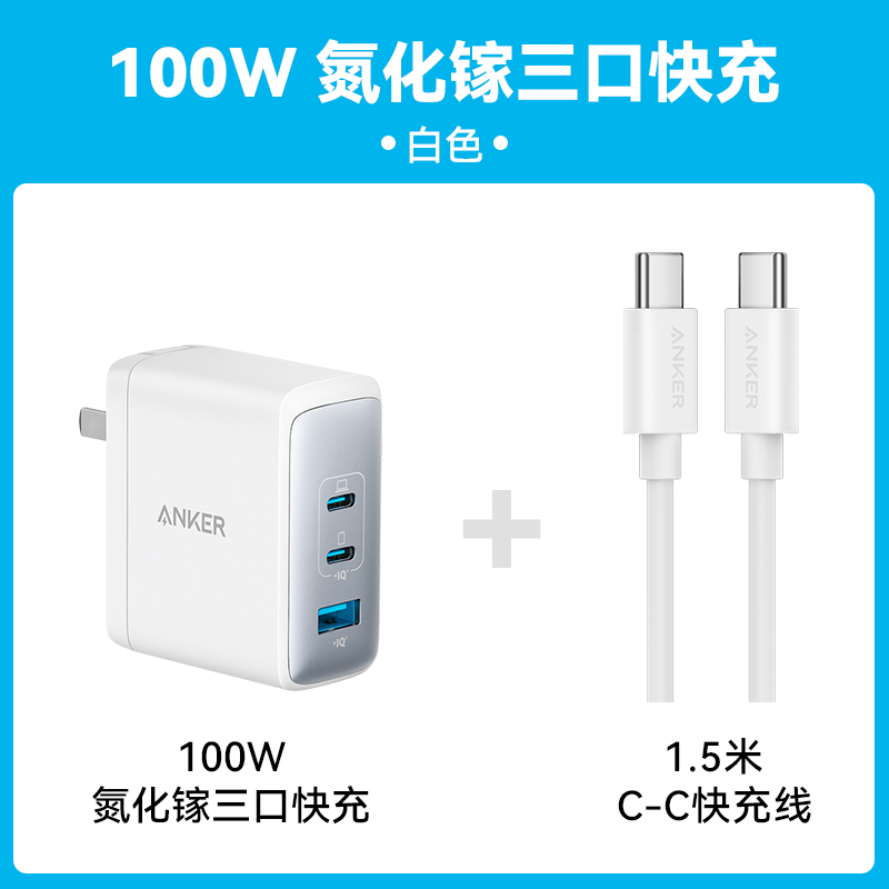 安克 100W氮化镓充电器多口充电头适用iPhone15Macbookpro苹果iPhone16手机air16promax