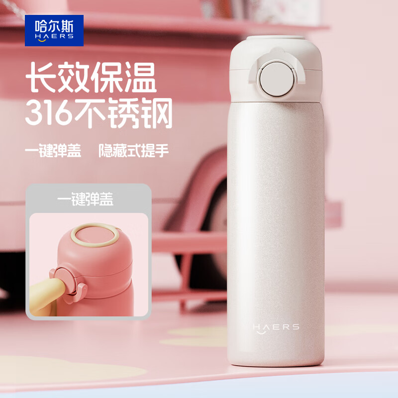 哈尔斯 保温杯女生水杯316不锈钢外出便携上学2025t 珠光白 450ml 19.34元(需用券)