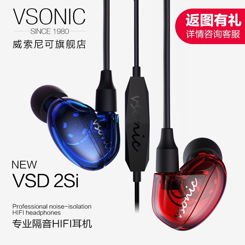 VSONIC 威索尼可 VSD 2S 入耳式耳机 79元
