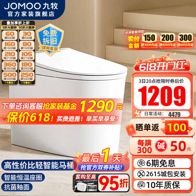 JOMOO 九牧 轻智能马桶一体机全自动 1085.81元（需用券）