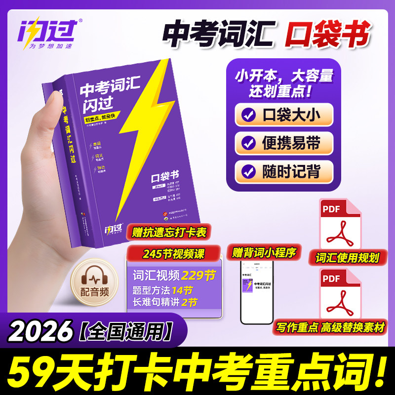 移动端：2026中考词汇闪过2025初中英语词汇单词默写本手册乱序版必考考纲