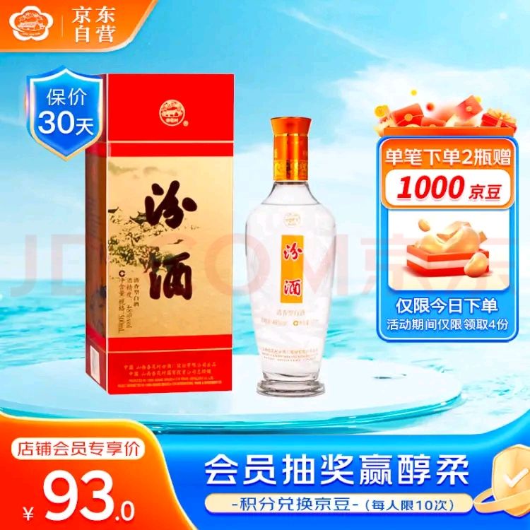 汾酒 出口礼盒 清香型白酒 48度 500ml 单瓶装 67.52元（需买2件，需用券）