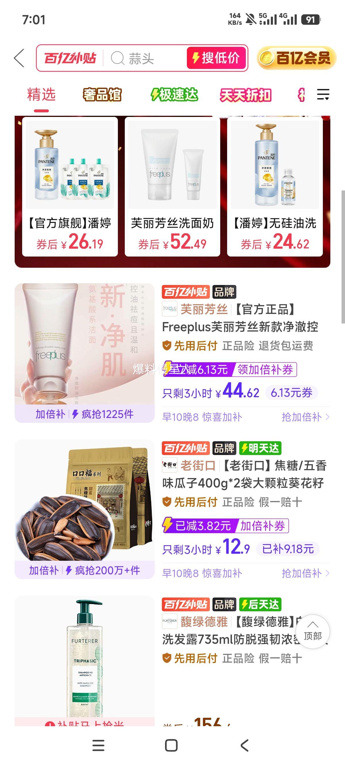 老街口 焦糖味瓜子 400g×2袋 12.9元 - 线报酷