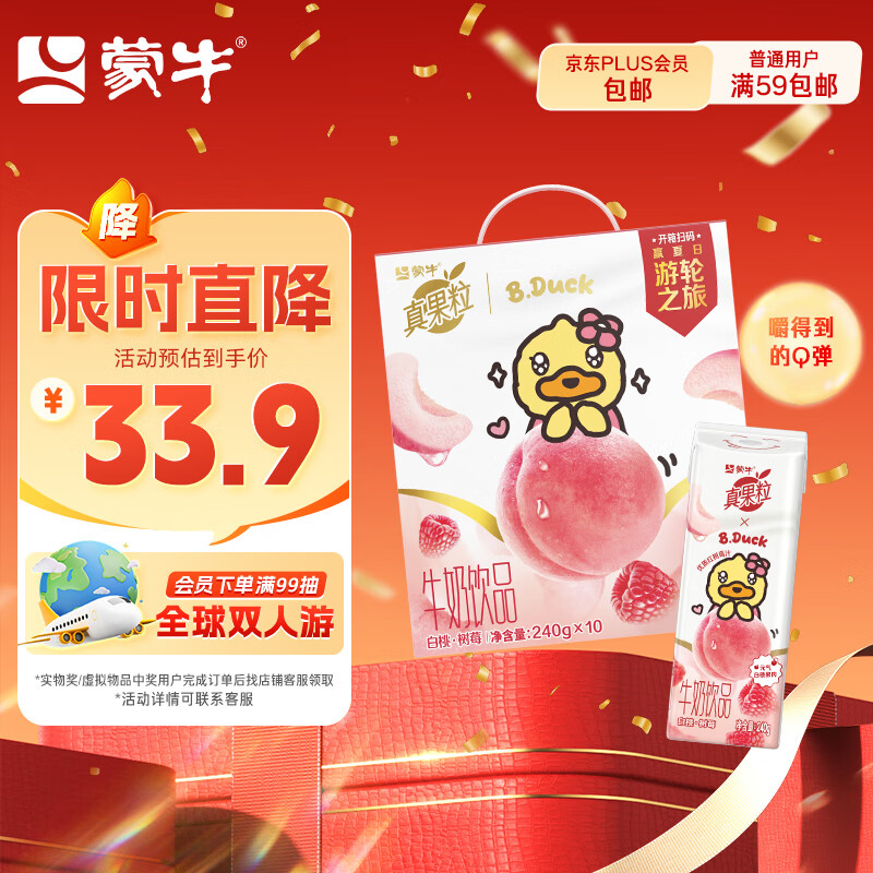 蒙牛 真果粒牛奶饮品白桃树莓味配制型含乳饮料康美笑脸包240g×10包 真果粒