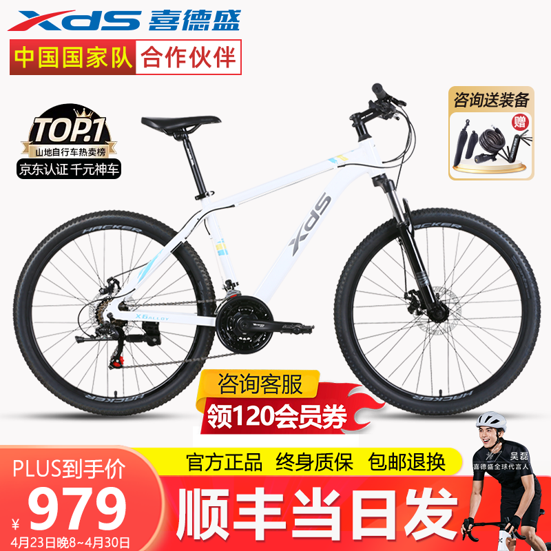 喜德盛 新款黑客350黑客380山地车自行车成人铝合金21速男士女士学生上班 黑