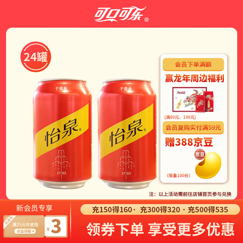 Fanta 芬达 Coca-Cola可口可乐 怡泉干姜水330ml*24罐 50.9元（需用券）