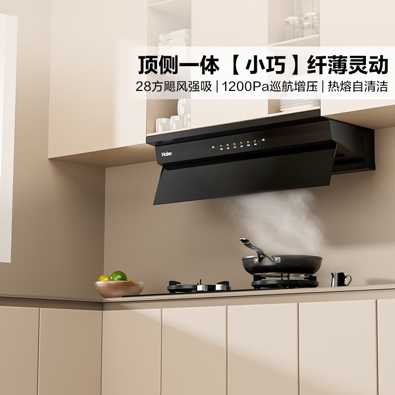 Haier 海尔 抽油烟机 欧近一体油烟机家用 小尺... 2299元（需用券）