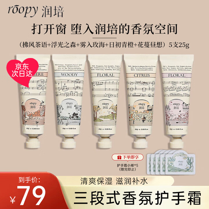 ROOPY 润培 护手霜女秋冬嫩手清爽保湿植物精粹补水防干裂 乐境护手霜 25g 74