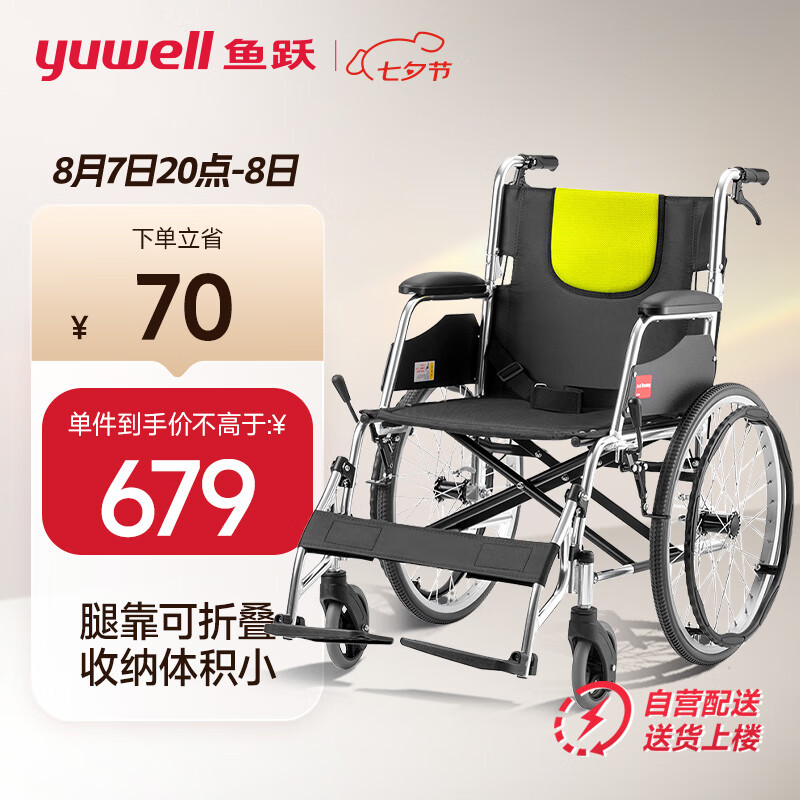 yuwell 鱼跃 轮椅H053C 铝合金折背折叠轻便 679元