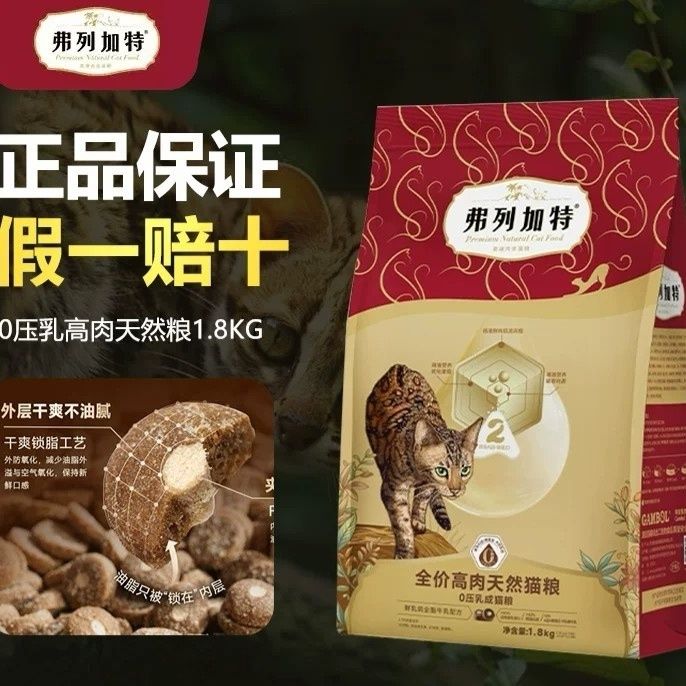 弗列加特 猫粮0压乳膨化冻干夹心猫粮全价主食猫粮 57.3元 - 线报酷