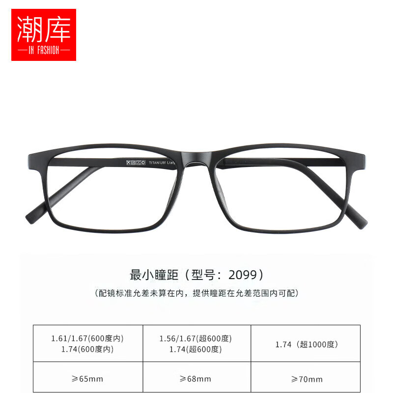 plus会员：潮库 超轻橡皮钛方框近视眼镜+1.74超薄非球面镜片 95.66元包邮