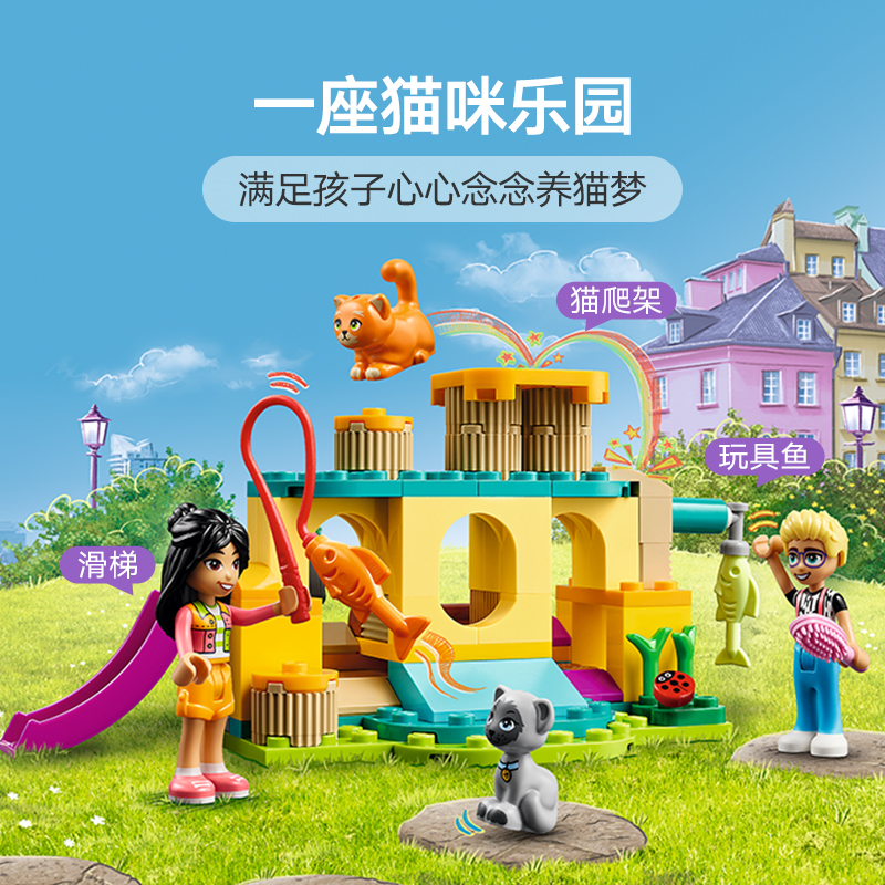 88VIP：LEGO 乐高 猫咪乐园探险42612儿童拼插积木玩具5+ 65.55元