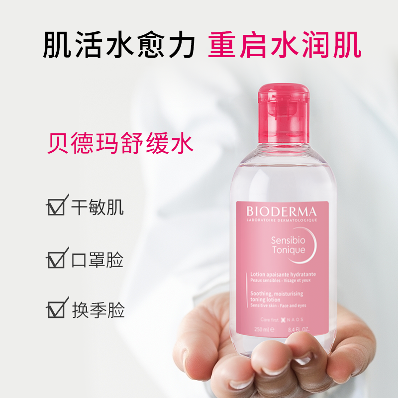 BIODERMA 贝德玛 舒妍修护爽肤水 141元（需买2件，共282元）