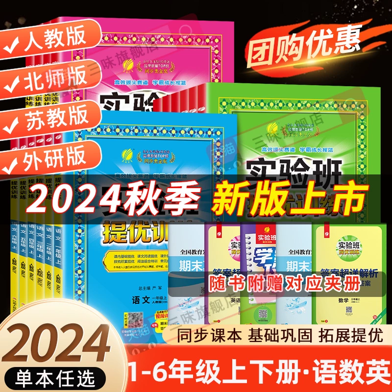 《实验班提优训练：语文》（2024人教版一年级下册） ￥7.9