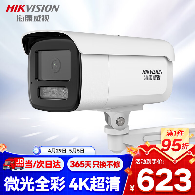 海康威视 2CD3T86FWDV2-I3S 监控摄像头 焦距4mm 白色 603.2元（需用券）