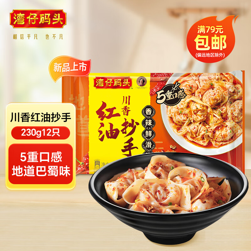 湾仔码头 川香红油抄手230g12只 6.69元