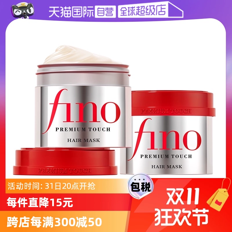 【自营】fino透润美容液发膜230g*2瓶护发补水毛躁烫染修复护发膏 ￥85