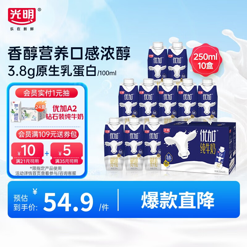 Bright 光明 优加梦幻盖纯牛奶250ml*10盒 ￥49.9