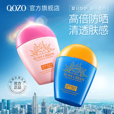 QOZO 法国QOZO夏季高倍防晒霜隔离二合一SPF50+++持久不脱妆防紫外线4 13.3元（