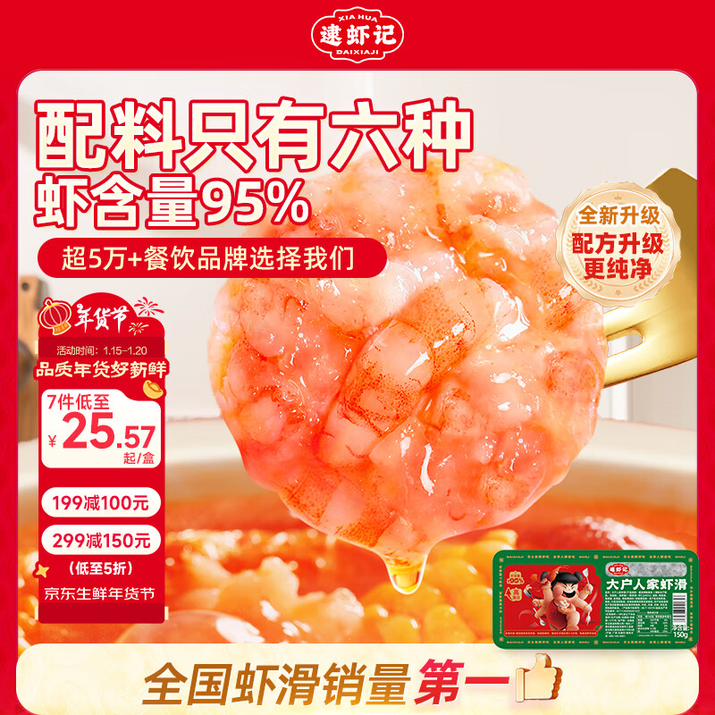 逮虾记 大户人家虾滑 150g（需买4件） 47元