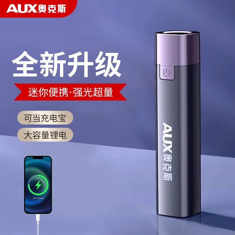 AUX 奥克斯 手电筒强光充电式耐用家用小便携学生宿舍户外照明led电筒 26.91