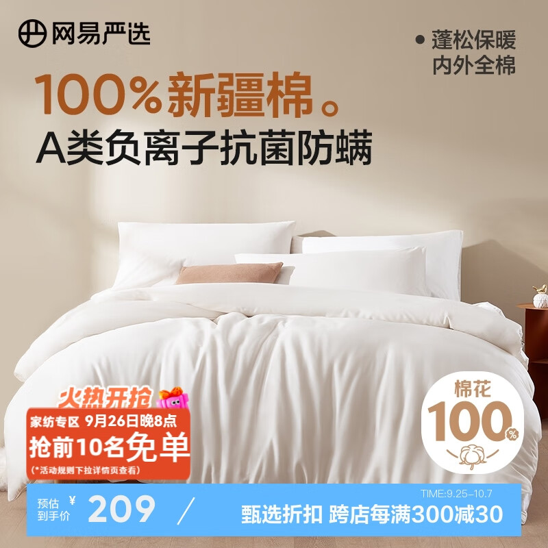 27日0点：YANXUAN 网易严选 100%天然新疆棉花加厚冬被1.5x2米 106.91元（需用券）